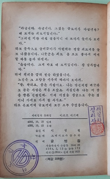 이소프 얘기책 (1960년)