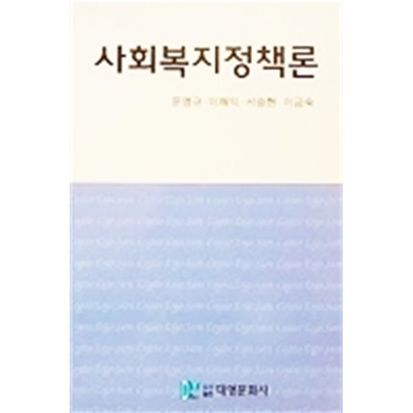 사회복지정책론