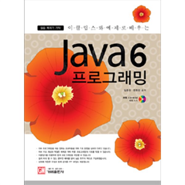 Java 6 프로그래밍 (부록CD없음) (컴퓨터/상품설명참조/2)