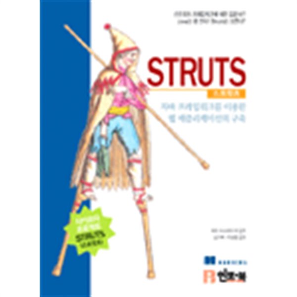 스트럿츠 Struts (컴퓨터/상품설명참조/2)