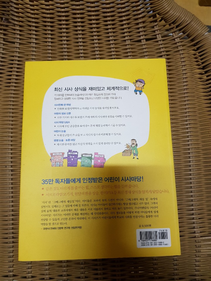 어린이 시사마당 3 경제와 기업