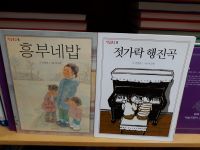 재미마주 학급문고5권세트(손큰할머니만두만들기,짜장짬뽕탕수육,내짝꿍최영대,흥부네방,젓가락행진곡)