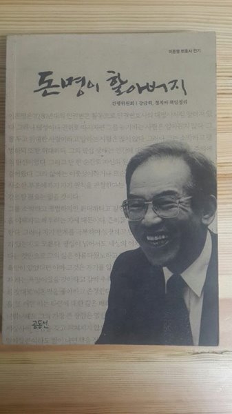 돈명이 할아버지