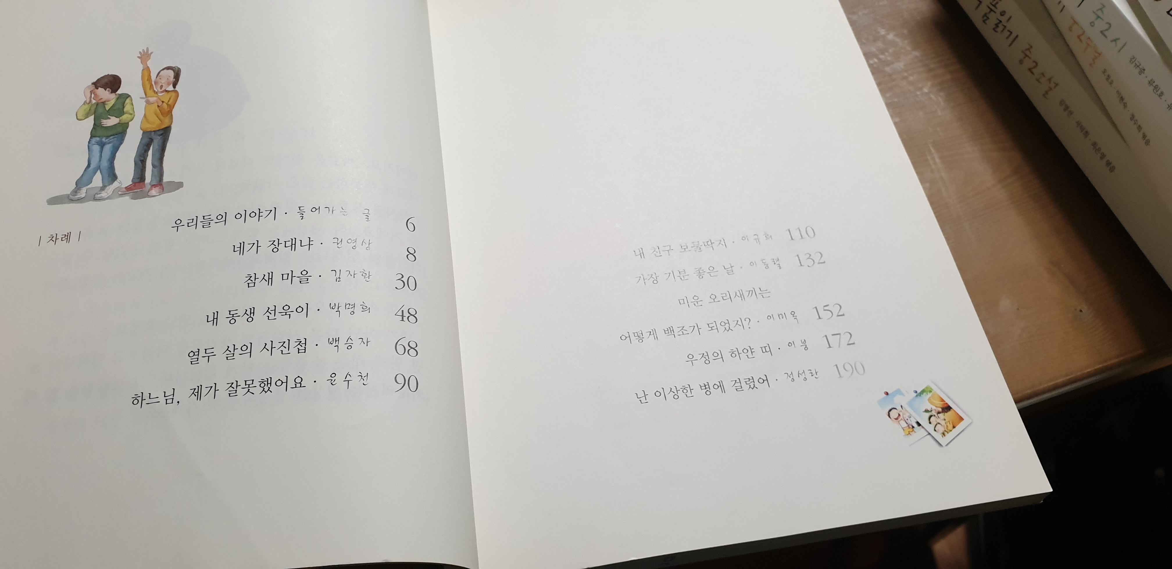 열두살의 사진첩