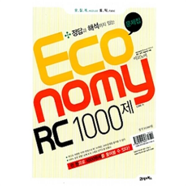 모질게 토익 Economy RC 1000제 (해설집 별매) by Lori