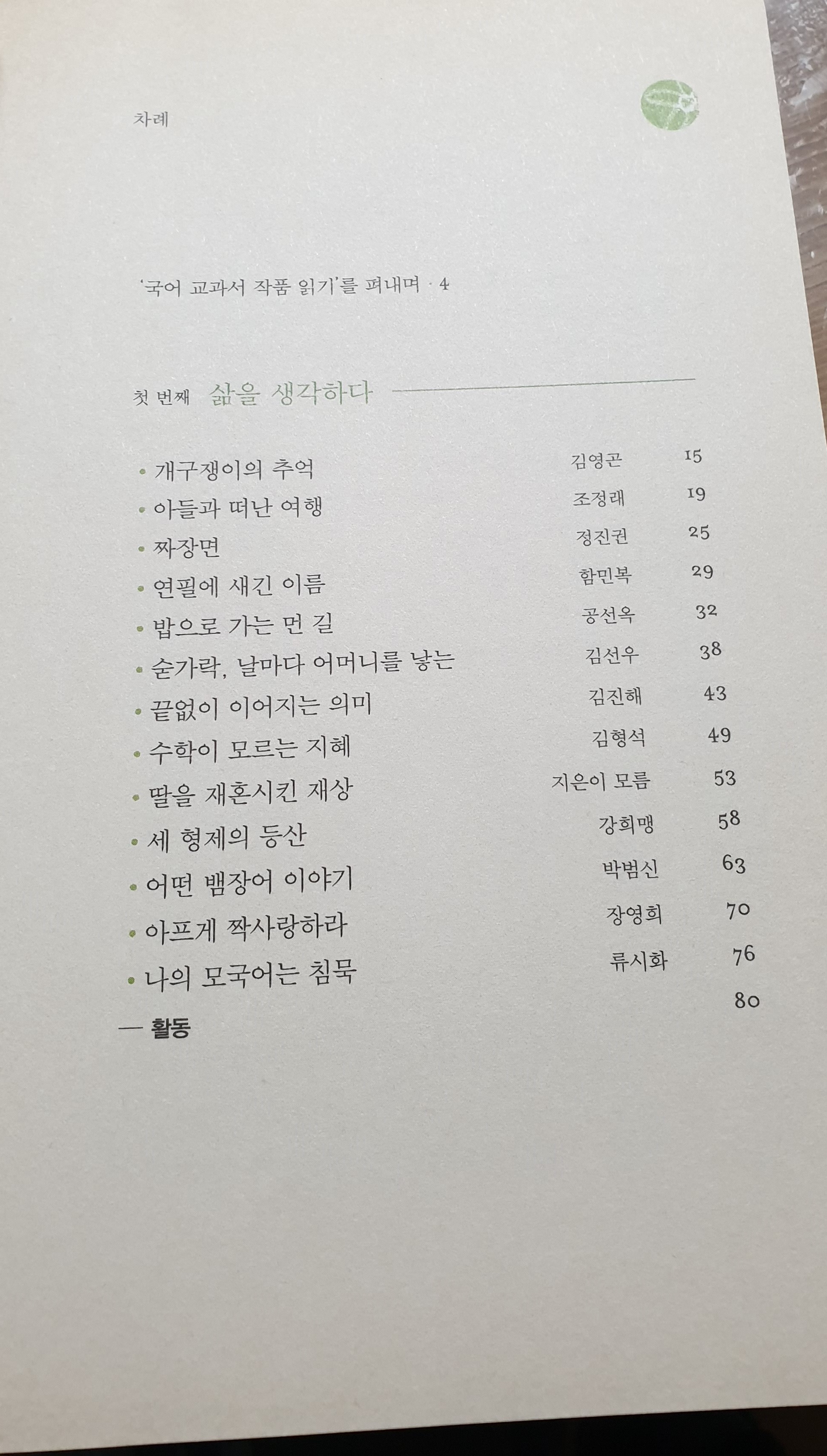 국어교과서 작품읽기 중2 수필