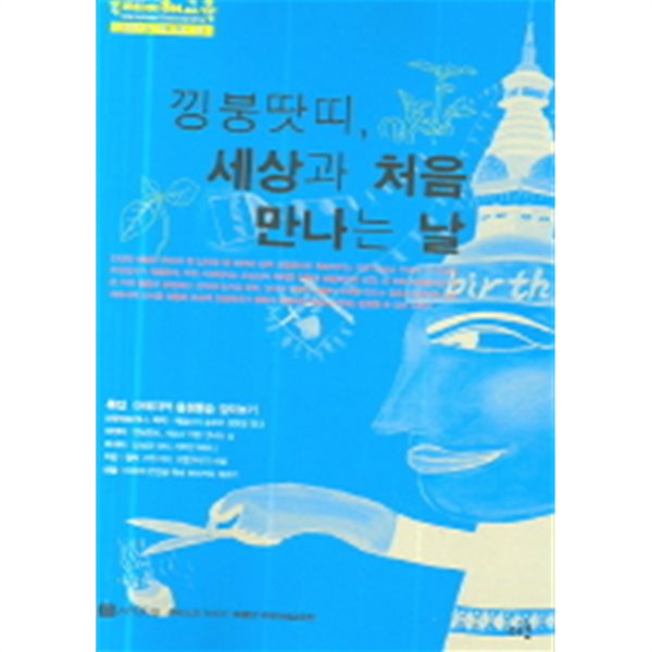 국제이해교육 16호 (낑붕땃띠, 세상과 처음 만나는 날)