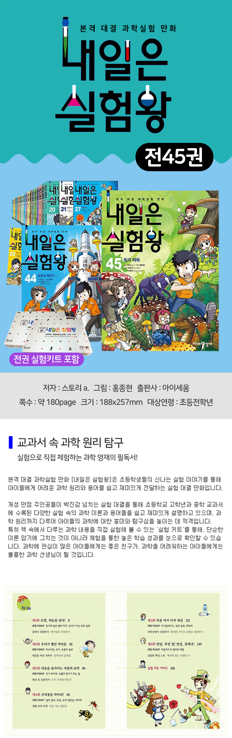 내일은 실험왕 전46권 세트