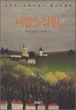 비밀의 정원 1.2