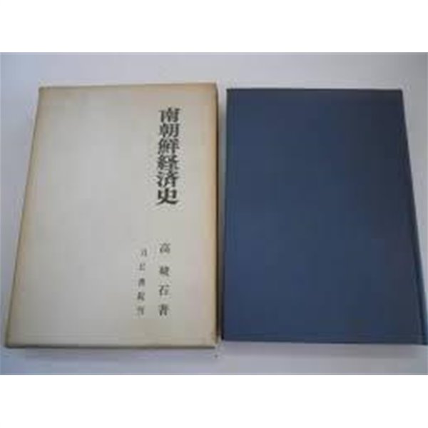 南朝鮮政治史 (일문판, 1970 초판) 남조선정치사