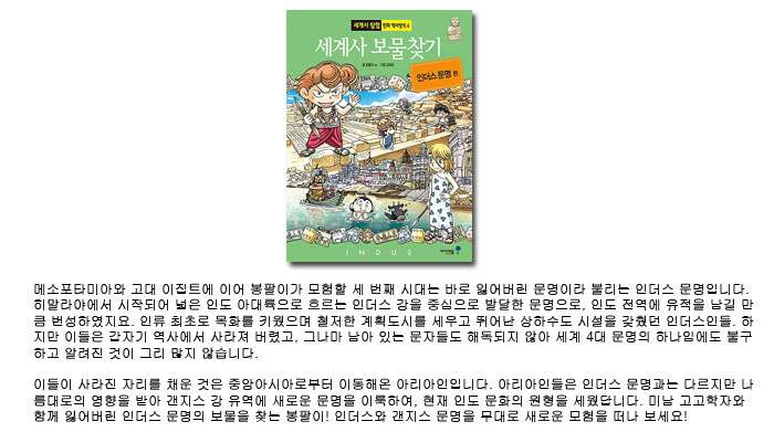 한국사 탐험 보물찾기 문명편  전10권 세트