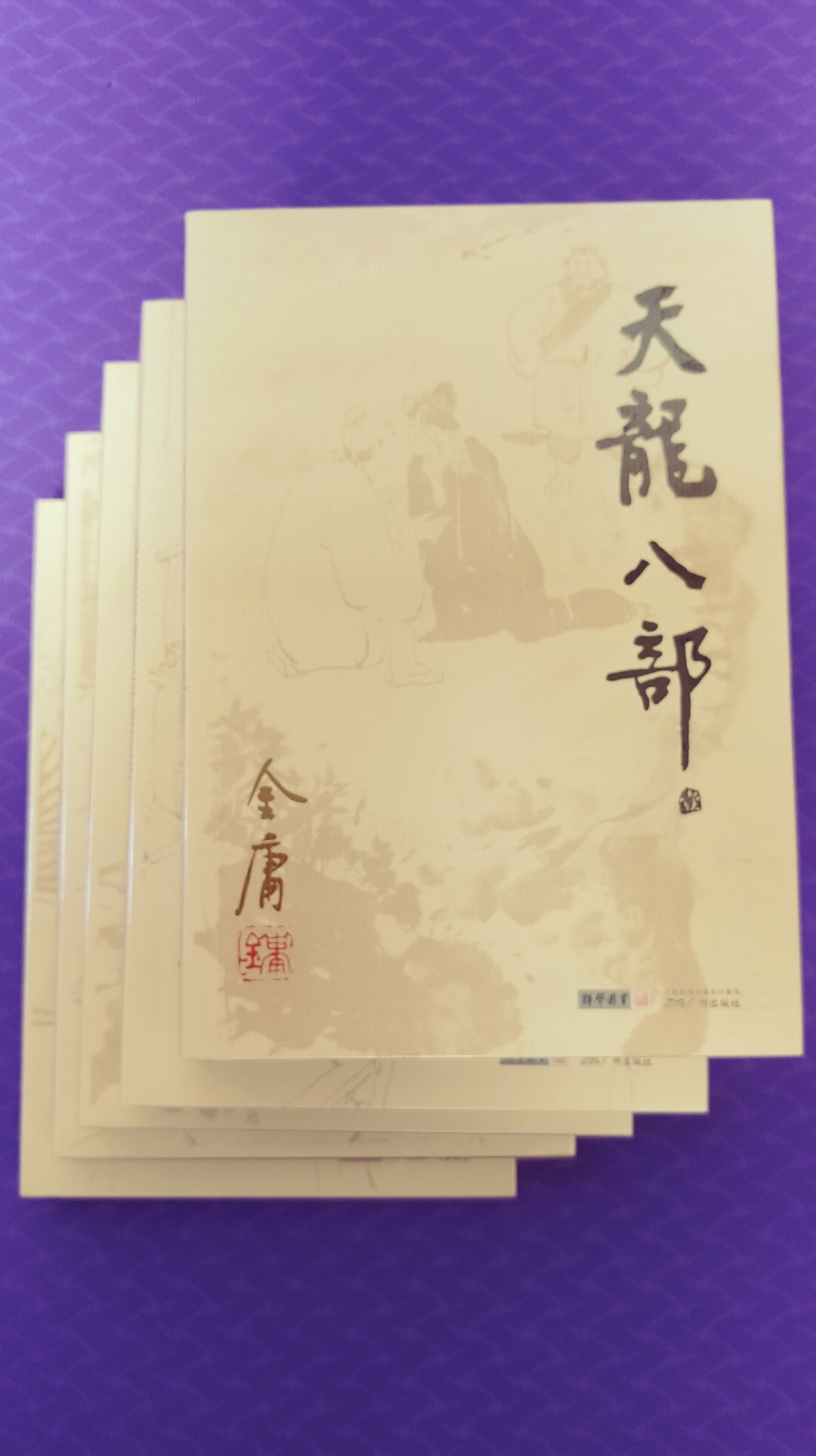 金庸作品集:天龍八部(套裝共5冊)