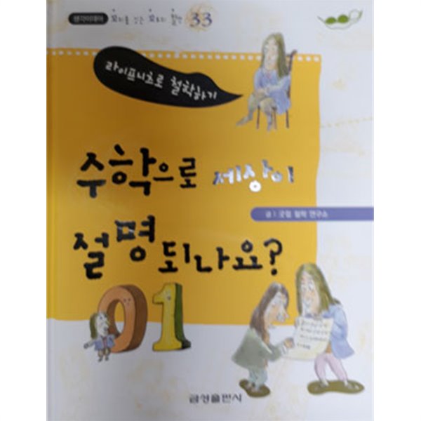 수학으로 세상이 설명되나요?