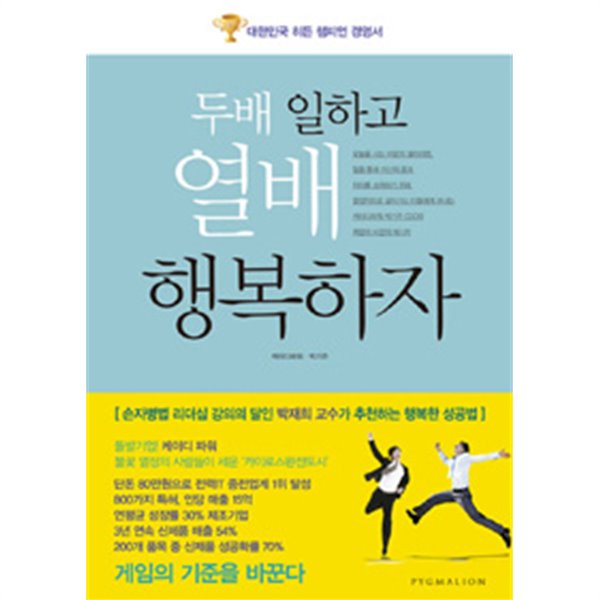 두배 일하고 열배 행복하자 by 박기주 / 케이디파워