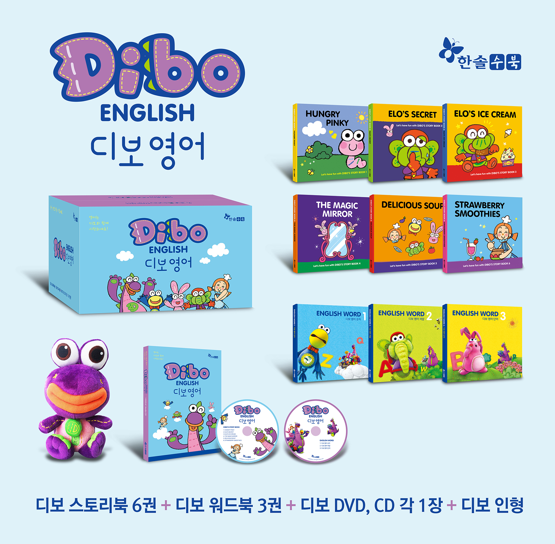 디보 영어(Dibo English) 세트