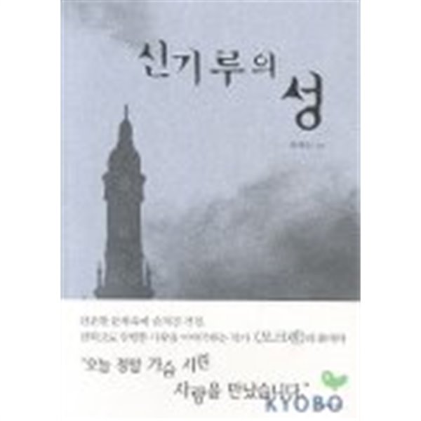 신기루의성(단편) 최해심 로맨스 장편 소설  -다소낡음- 