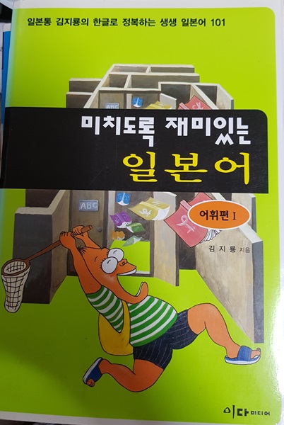 미치도록 재미있는 일본어 3권 세트판매