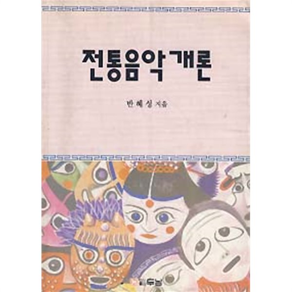 전통음악개론