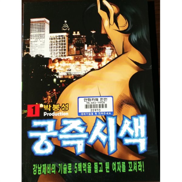 궁즉시색 1-47 완결 -박봉성 일간만화-