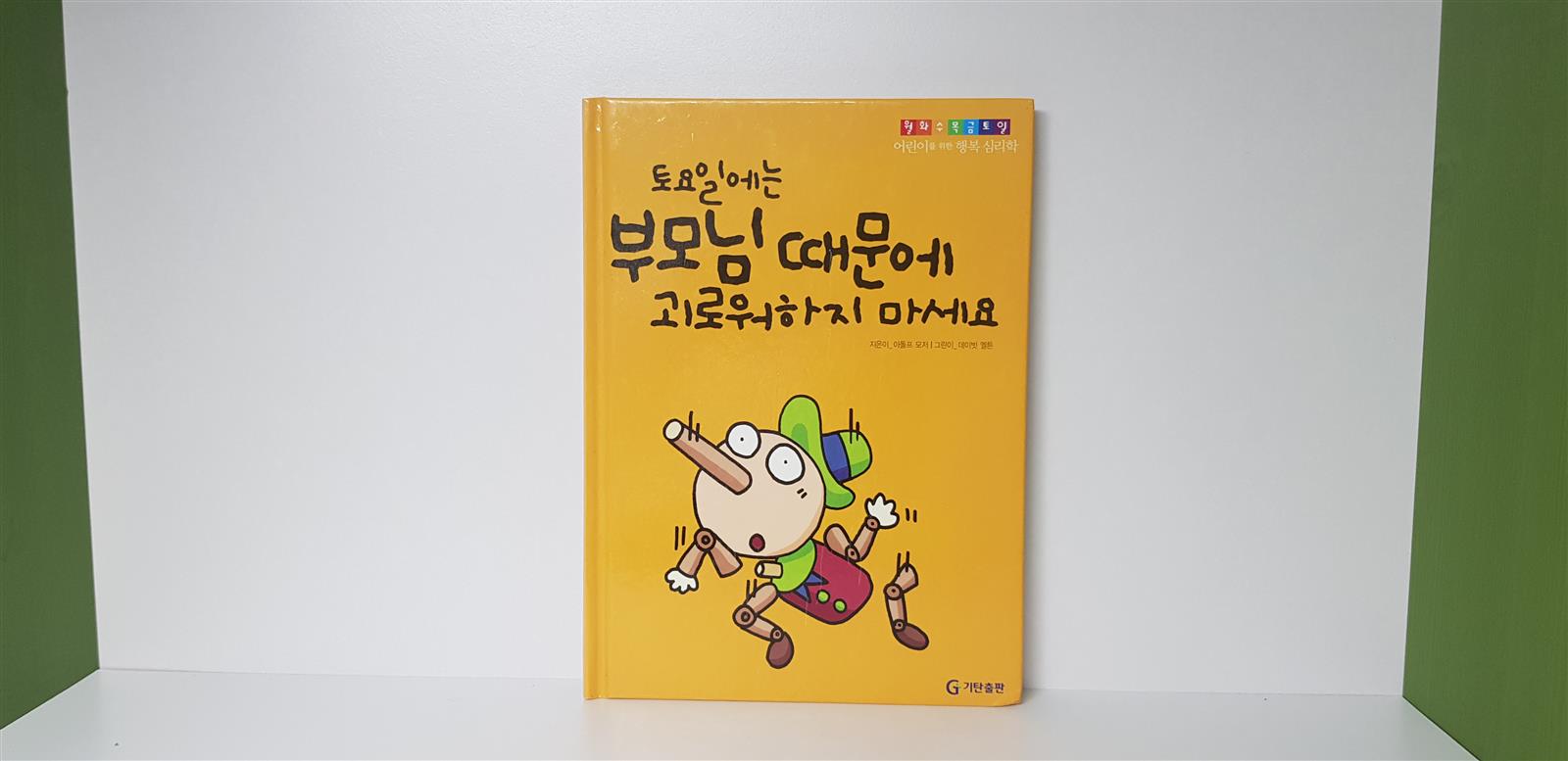 월화수목금토일(전7권)  행복 심리학