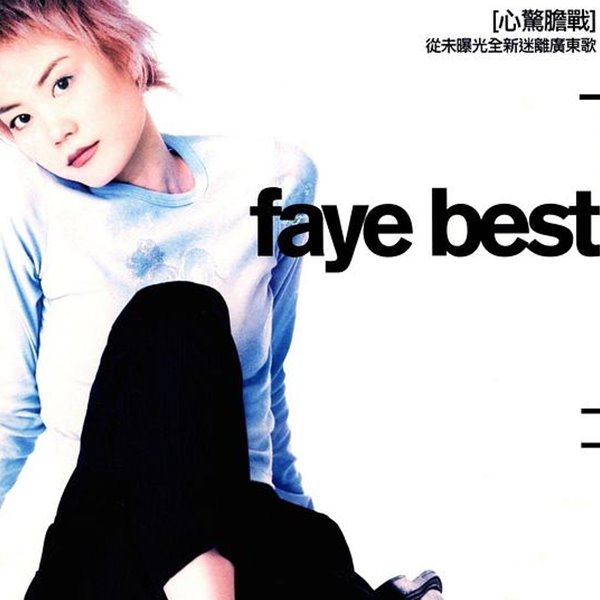 王菲 (왕비, Faye Wong) - faye best [2DISCS][홍콩반][무료배송]