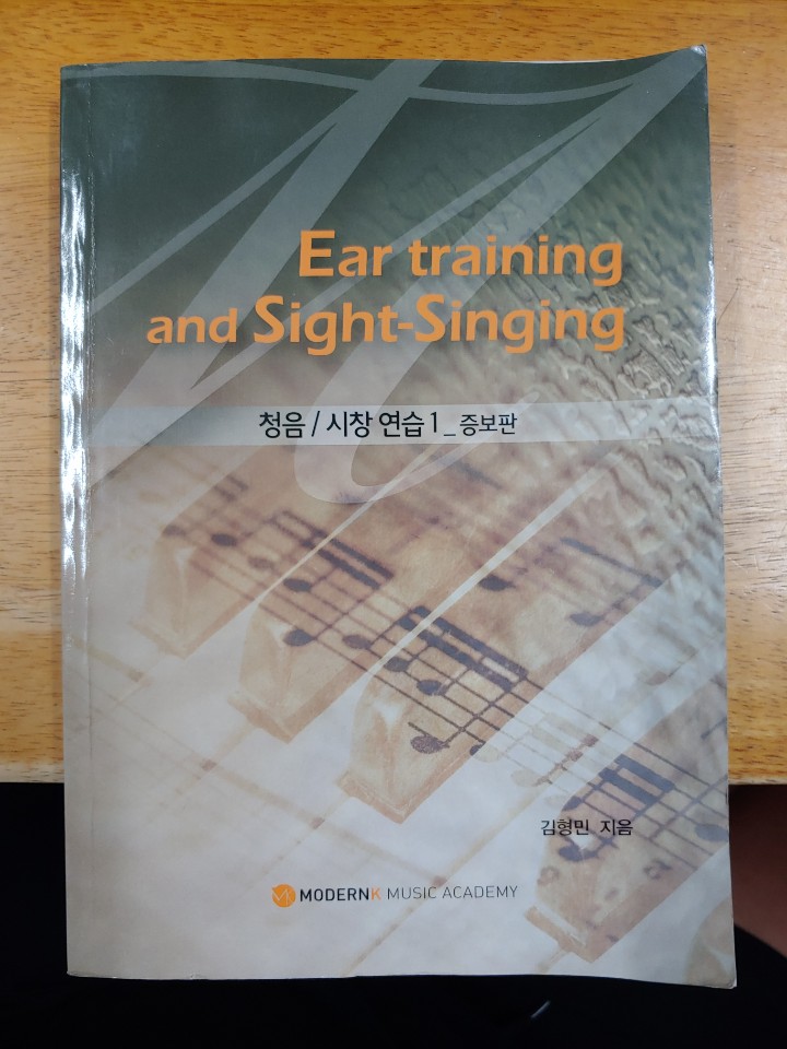Ear training and Sight-Singing(청음 /시창 연습) 