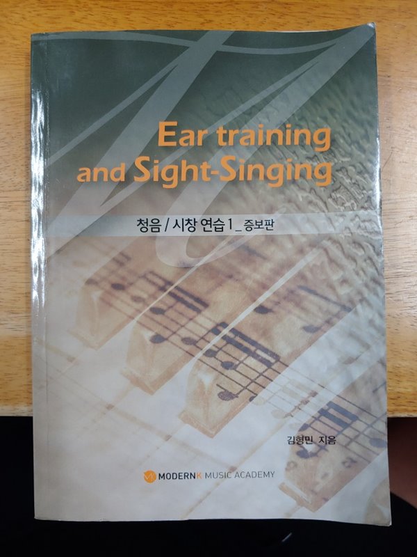 Ear training and Sight-Singing(청음 /시창 연습) 