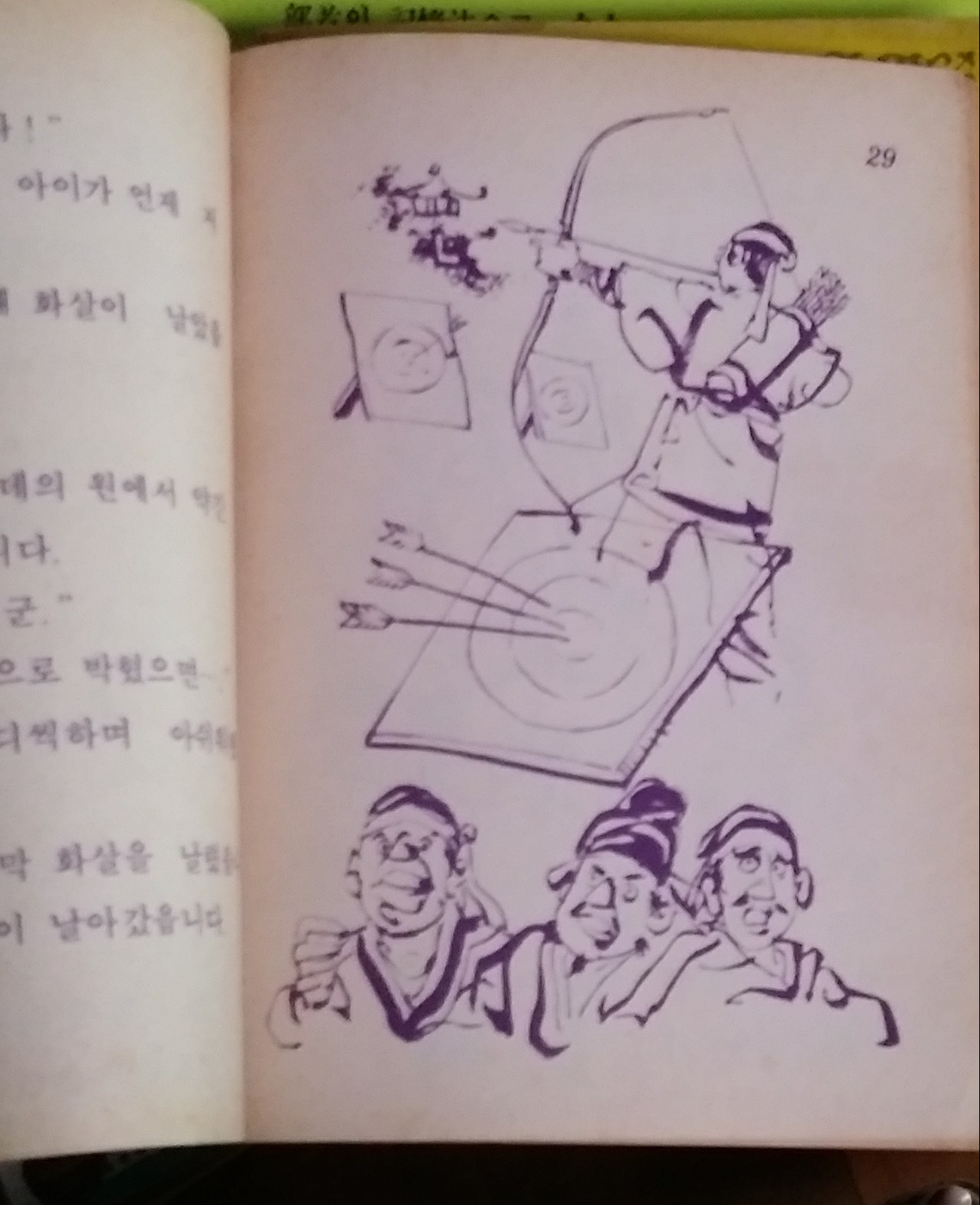 추억의 동화] 을지문덕 -저학년용 병아리 한국위인 1979년발행
