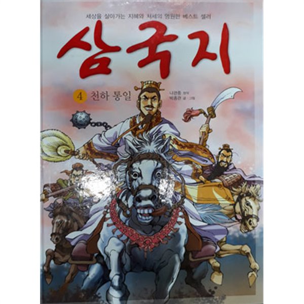 삼국지 4 [표지확인 要] 