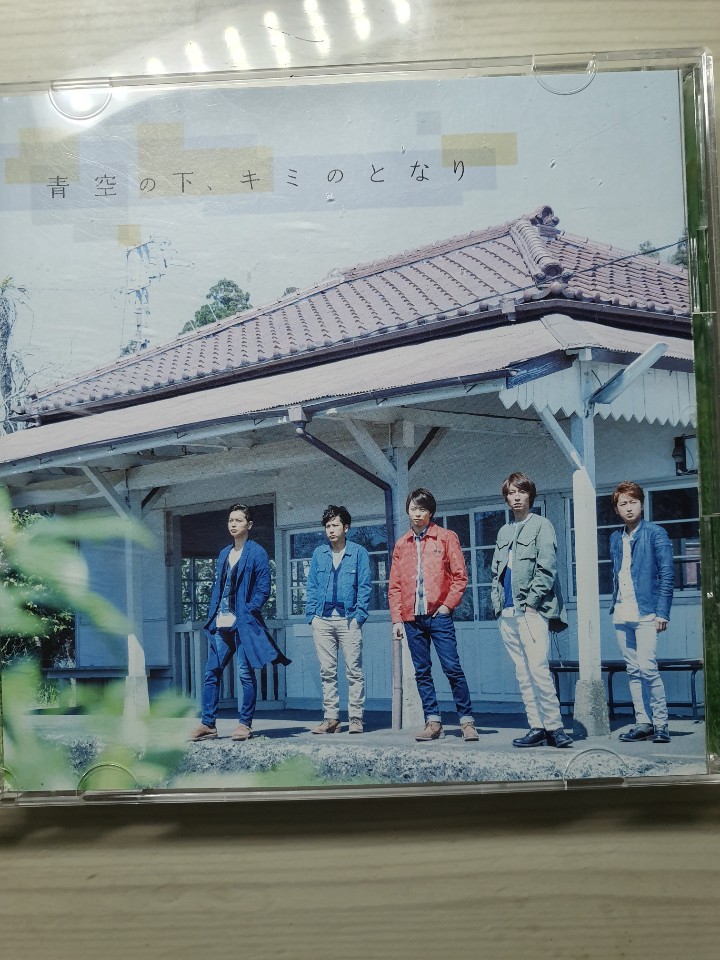 Arashi (아라시) - 靑空の下, キミのとなり (CD+DVD) (초회한정반)