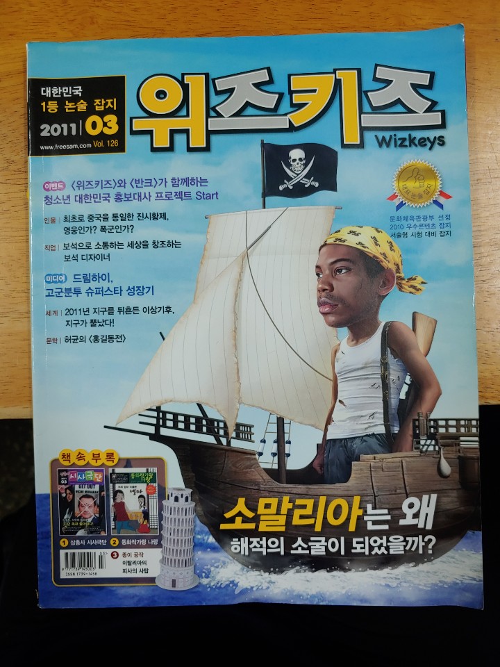 위즈키즈 2011년 3월호 