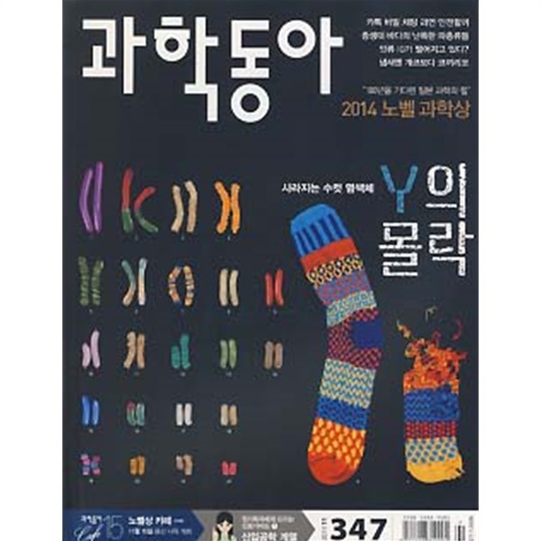 과학동아 2014.11 다단계 점프로 화성까지 간 인도