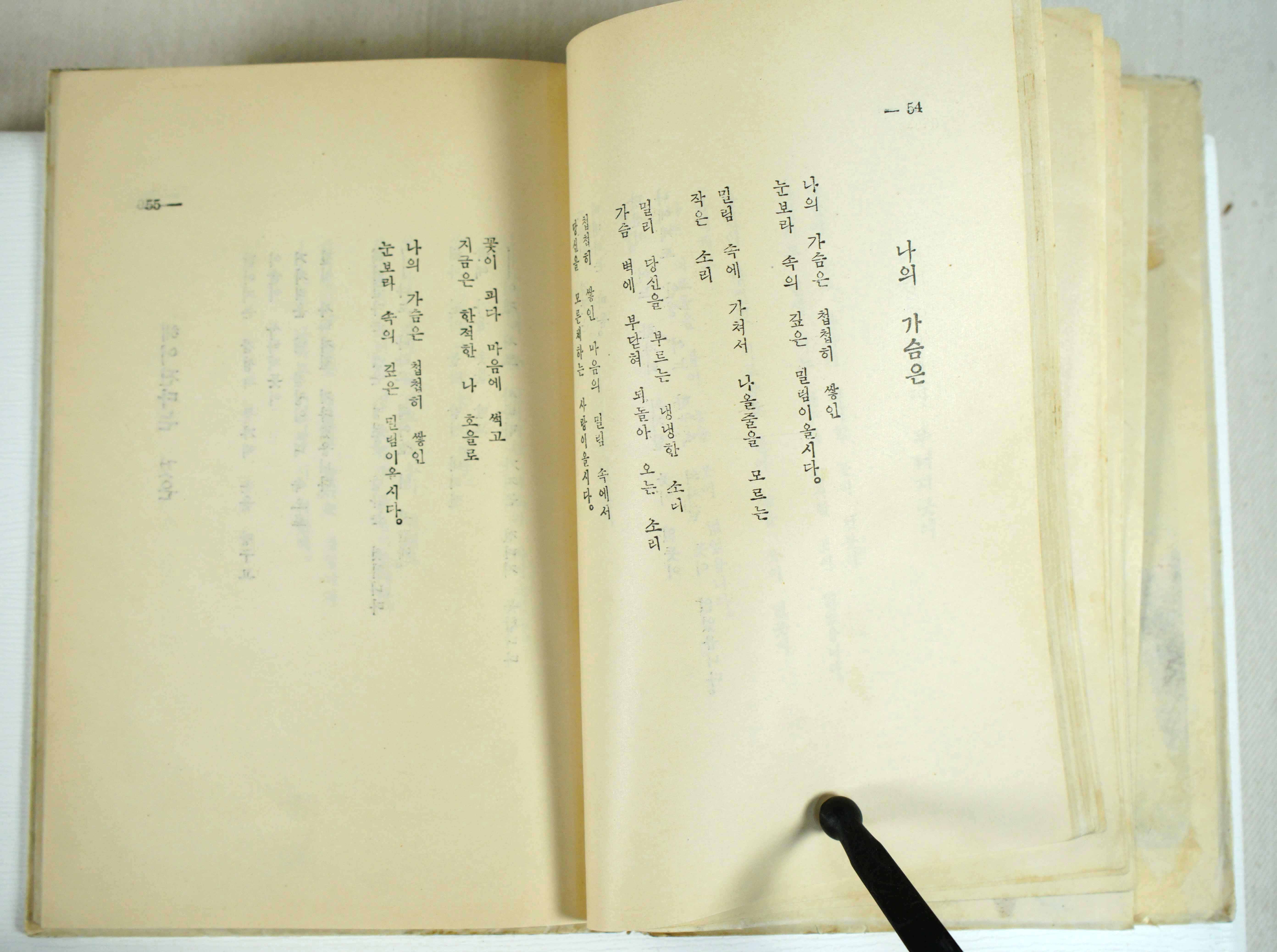 조병화/사랑이 가기전에 1956년 초판