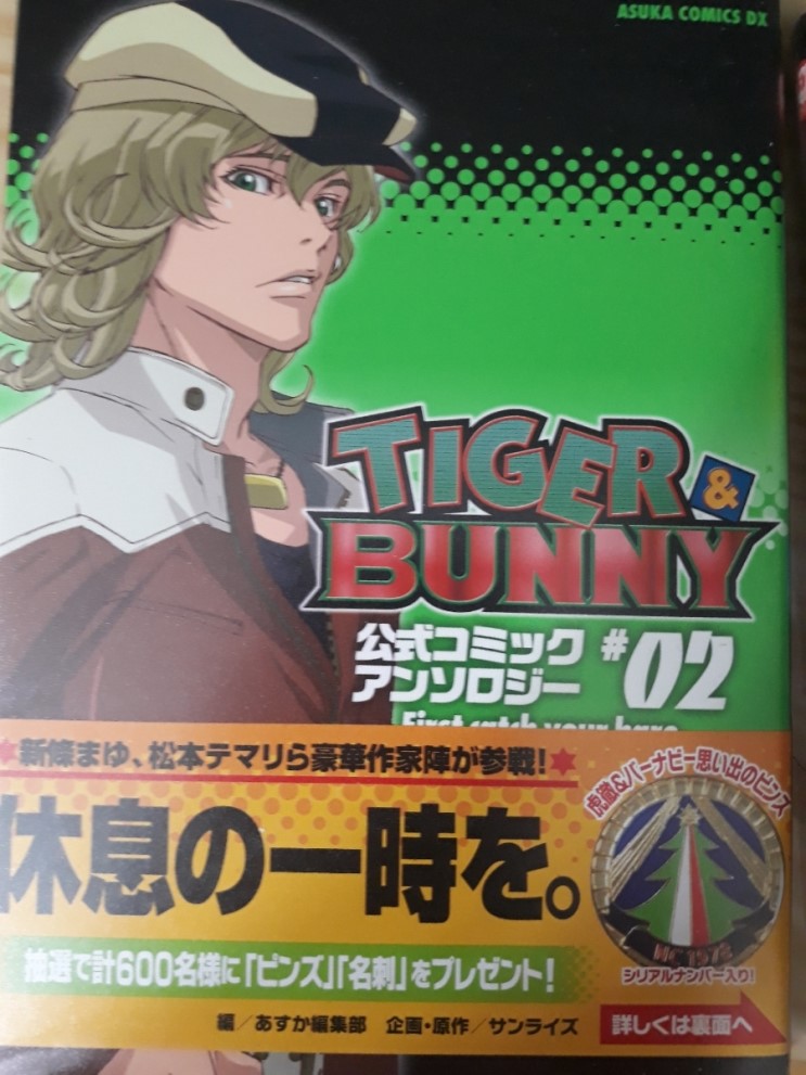 TIGER&BUNNY 公式コミックアンソロジ- 2