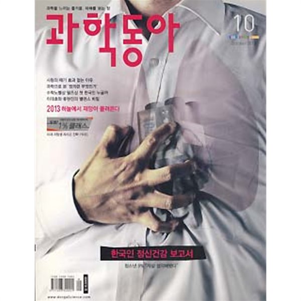 과학동아 2010.10 인류의 희로애락 품은 탈