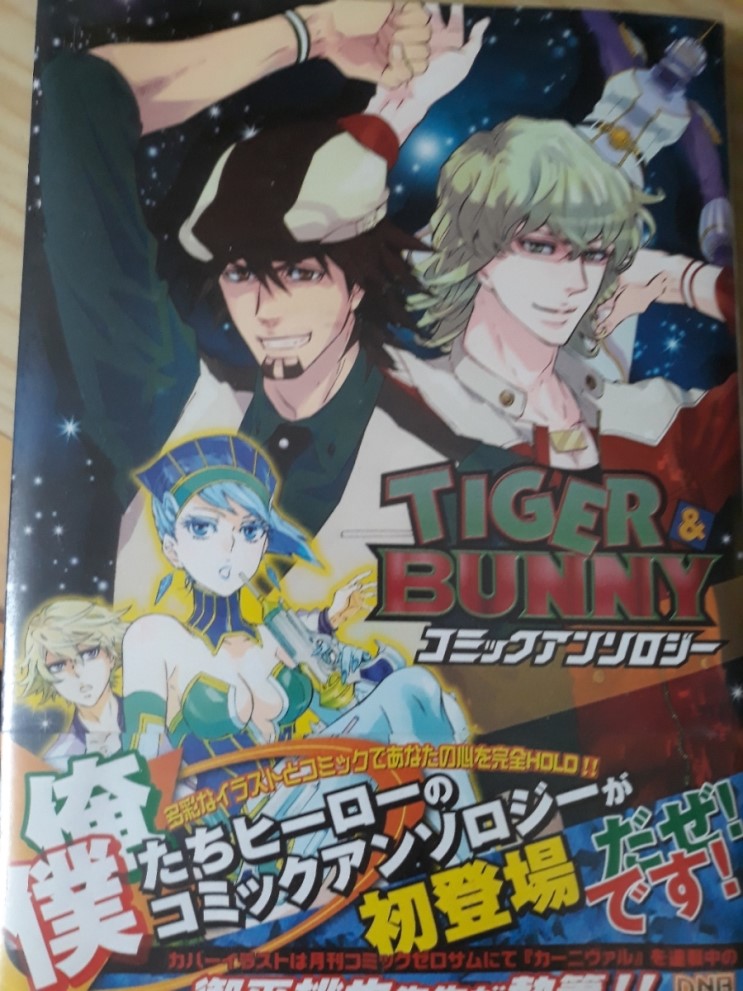 TIGER&ampBUNNY コミックアンソロジ-