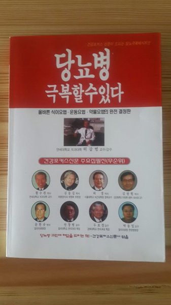 당뇨병 극복할 수 있다