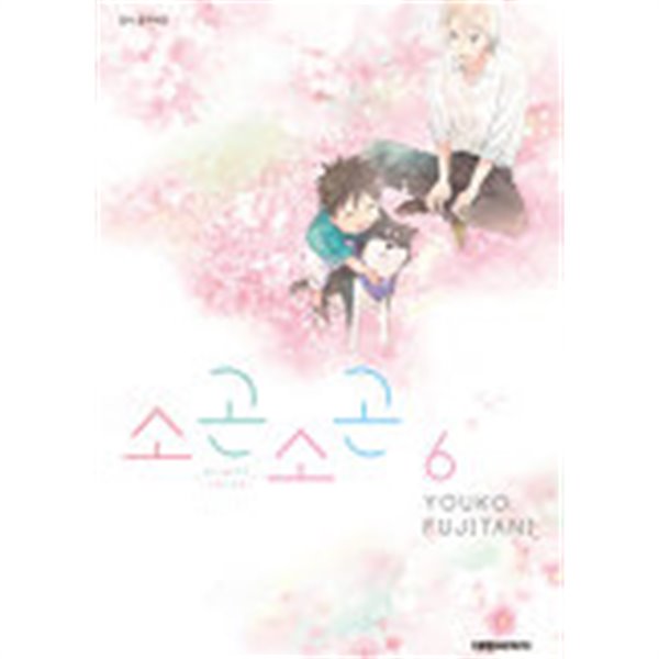 소곤소곤(silent voice)1~6