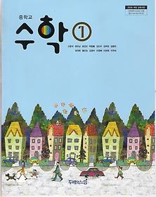 중학교 수학 1 교과서 두배의 느낌(2014,3,1발행)