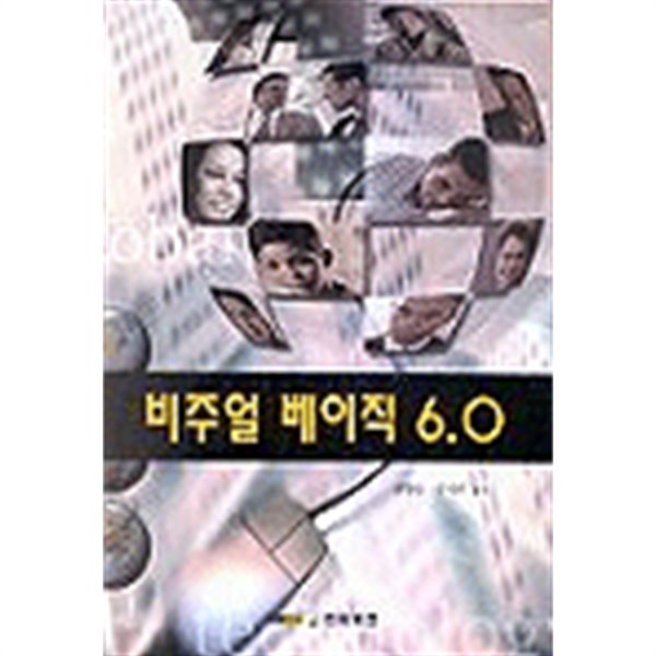 비주얼 베이직 6.0/ 장창수