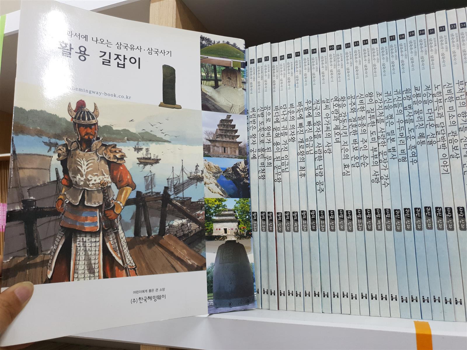 교과서에 나오는 삼국유사 삼국사기 60권전권 + 활용길잡이 -- 상세사진올림