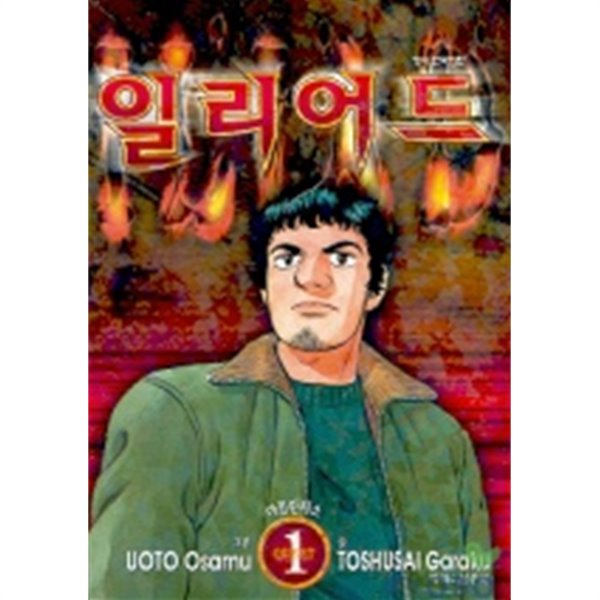 일리어드 1-15 완결