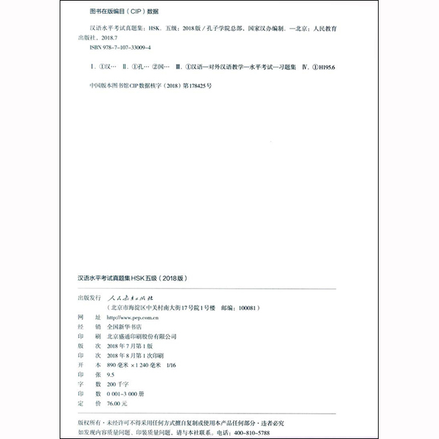 한어수평고시진제집 HSK5급 기출문제집 2018년도판 Official Examination Papers of HSK Level 5 인민교육출판사