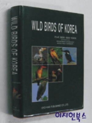 WILD BIRDS OF KOREA(한국의 새 영문판) **