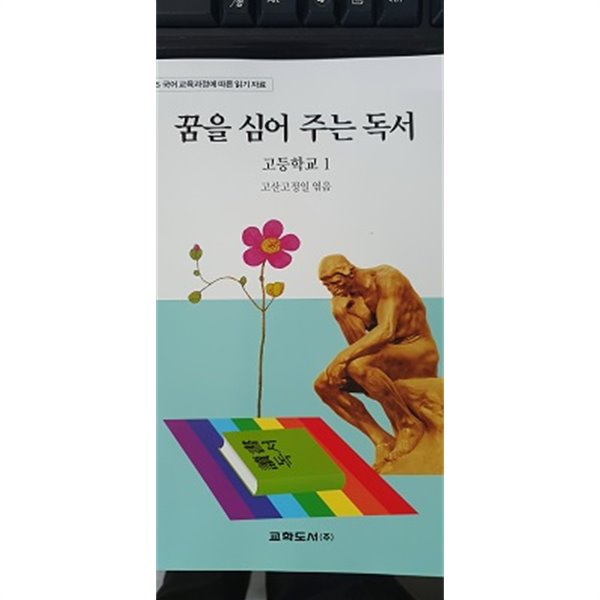 꿈을심어주는독서 고등학교1