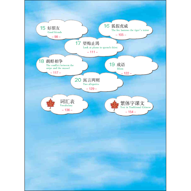 소학한어9 영문판 CD포함 어린이중국어 Chinese for Primary School Students 9 화어교학출판사