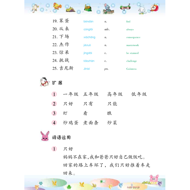 소학한어9 영문판 CD포함 어린이중국어 Chinese for Primary School Students 9 화어교학출판사