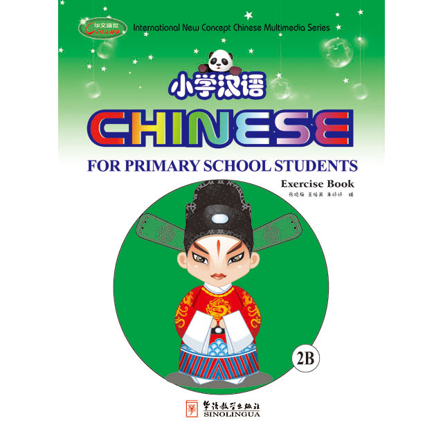 소학한어2 영문판 CD포함 어린이중국어 Chinese for Primary School Students 2 화어교학출판사