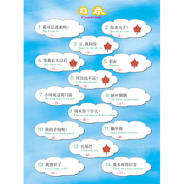 소학한어6 영문판 CD포함 어린이중국어 Chinese for Primary School Students 6 화어교학출판사