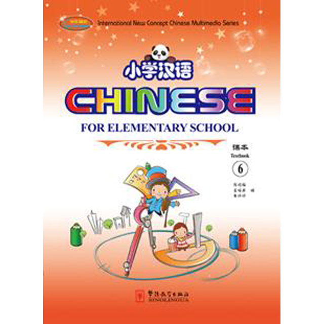 소학한어6 영문판 CD포함 어린이중국어 Chinese for Primary School Students 6 화어교학출판사